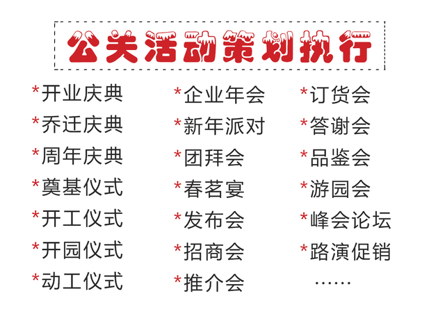 公关活动策划执行.jpg