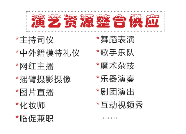 演艺资源.jpg